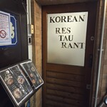 韓国料理 韓日情 難波 - 