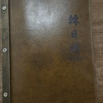 韓国料理 韓日情 難波 - 