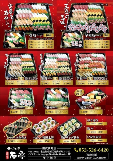 Maguroya Sekitei Noritakeshin Cho Ten photo 3