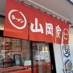 ラーメン山岡家 - 