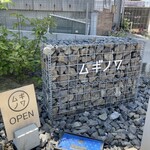 무기노와 CAFE - 외부 간판?