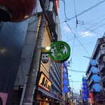 鳥よし - 
