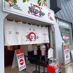 あじさい 本店 - 