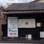 福ちゃん - 地元密着のお寿司屋さんが、饂飩屋となりました！