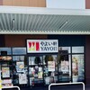 やよい軒 イオンタウン熱田千年店