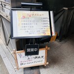 一和 - ランチメニュー