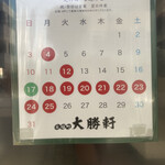 永福町 大勝軒 - 