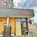 大輪ラーメン - 