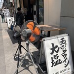 天ぷらとワイン大塩 - 