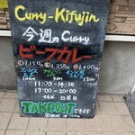 カレーパーラー きふじん - 今週のメニュー