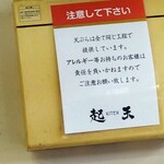 天ぷら定食専門店 起天 - お店のお客に対する姿勢が現れた注意書き。素敵なお店でした!
