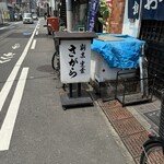 割烹・定食 さがら - 