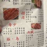 焼肉いたみ - 