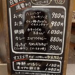 吉翔 - 店頭メニュー