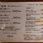 吉翔 - ランチメニュー
