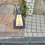 西麻布 清水 - 