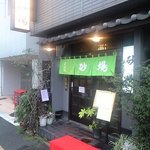 そば処 砂場 - 山の手通り沿いです