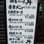 四季の味 丹 - ランチメニュー