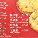 忠將葱抓餅 - メニュー（1）