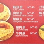 忠將葱抓餅 - メニュー（2）