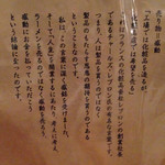 拉麺人生 - 【沁みたぞ】らーめんを売るのではなく感動を売る