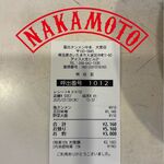 蒙古タンメン中本 - 領収書