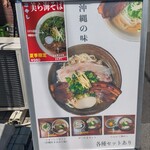 沖縄麺処 天願 - 