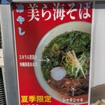 沖縄麺処 天願 - 
