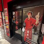 蒙古タンメン中本 - 店舗外観