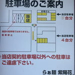 らぁ麺 紫陽花 - 