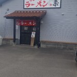 万来ラーメン - 
