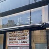 肉うどん 肉めし 甚三 渋谷本店