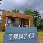 喫茶 蓼科アイス - 