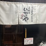 会津喜多方RAMEN 二代目 いわいや  - 