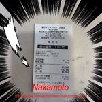 蒙古タンメン中本 - 領収書