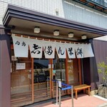 312506530 - 店外観①