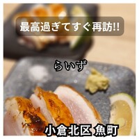 らいず - 