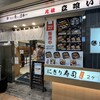 寿司 魚がし日本一 エキュート品川サウス店