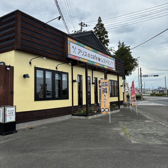 アリスのCafeレストラン - 相馬（レストラン）の写真