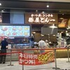 豚屋とん一 イオンモール四條畷店