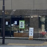 桃六 - 店舗前の光景