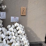 お酒と博多小皿 たなかだ - 