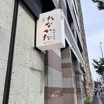 お酒と博多小皿 たなかだ - 