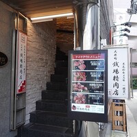 大井町銭場精肉店 - お店入口
