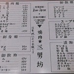 三男坊 - お品書き