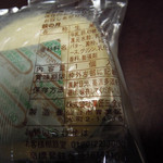 三全 - 萩の月　ズームアップ