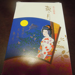 三全 - 萩の月＠パッケージ