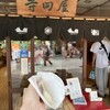 寿庵 寺田屋