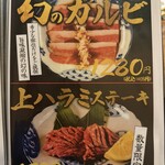 焼肉タンとハラミ まっちゃん - 