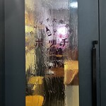 フレンチ大衆食堂 ボッチ - 